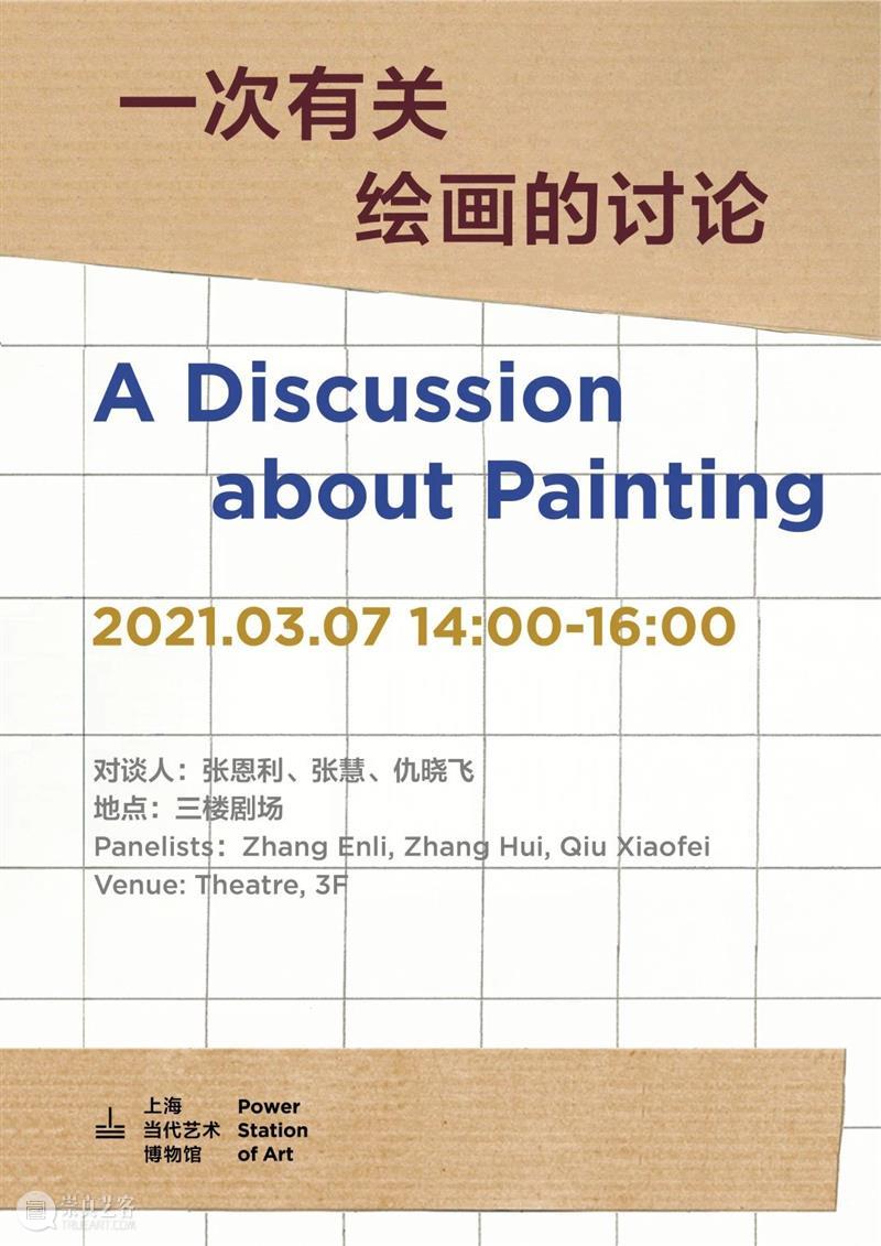 艺术家对谈预告 | 张恩利 x 张慧 x 仇晓飞:一次有关绘画的讨论 烟囱PSA 绘画 张恩利 张慧 仇晓飞 艺术家 时间 地点 上海当代艺术博物馆 剧场 方式 崇真艺客